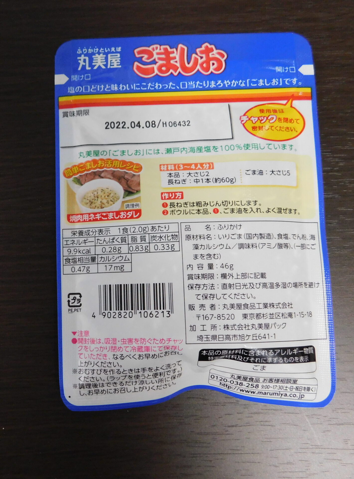 大人になってわかる ごま塩 ふりかけの味 新しいこと見つけよう 大人になってわかる ごま塩 ふりかけの味 新しいこと見つけよう